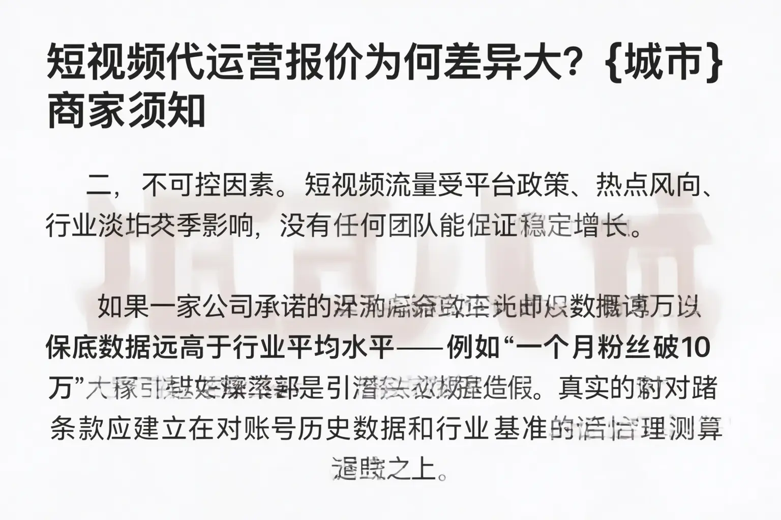 短视频代运营报价为何差异大？义县商家须知