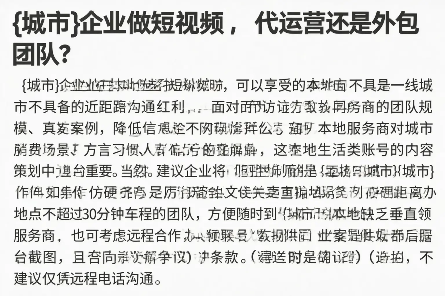 义县企业做短视频,代运营还是外包团队?