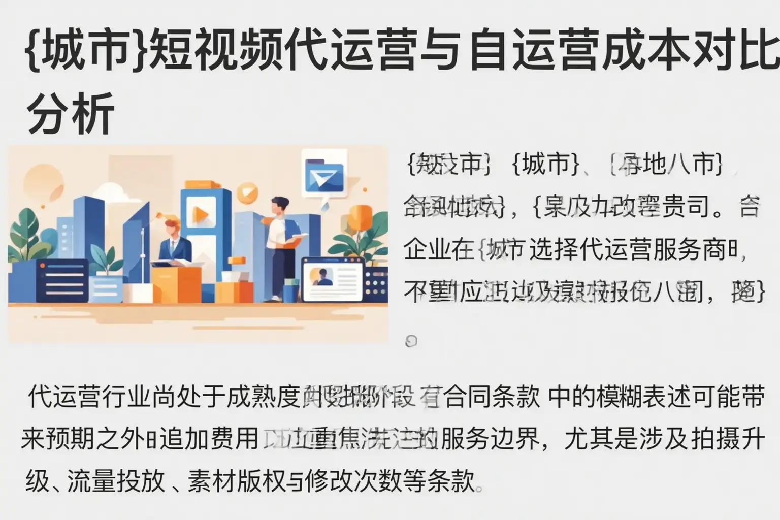 义县短视频代运营与自运营成本对比分析